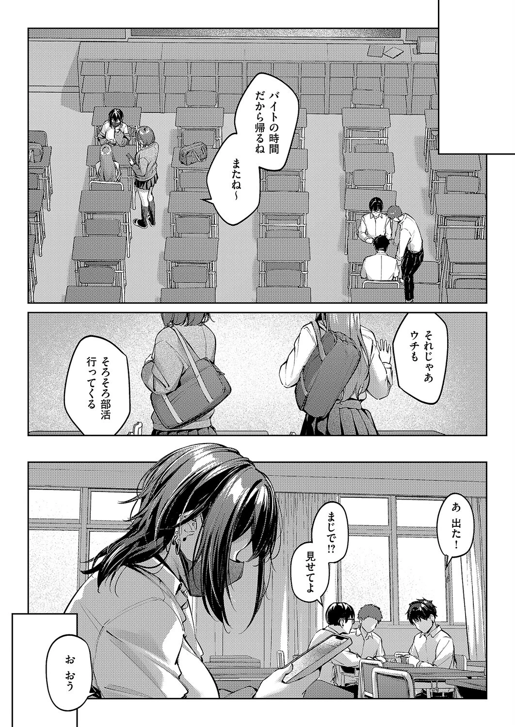 マスクとピアスと…（単話） 4ページ