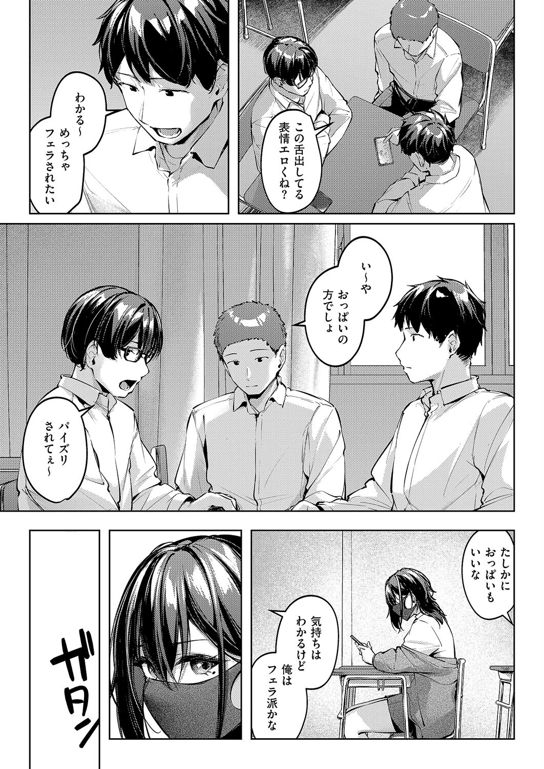 マスクとピアスと…（単話） 5ページ