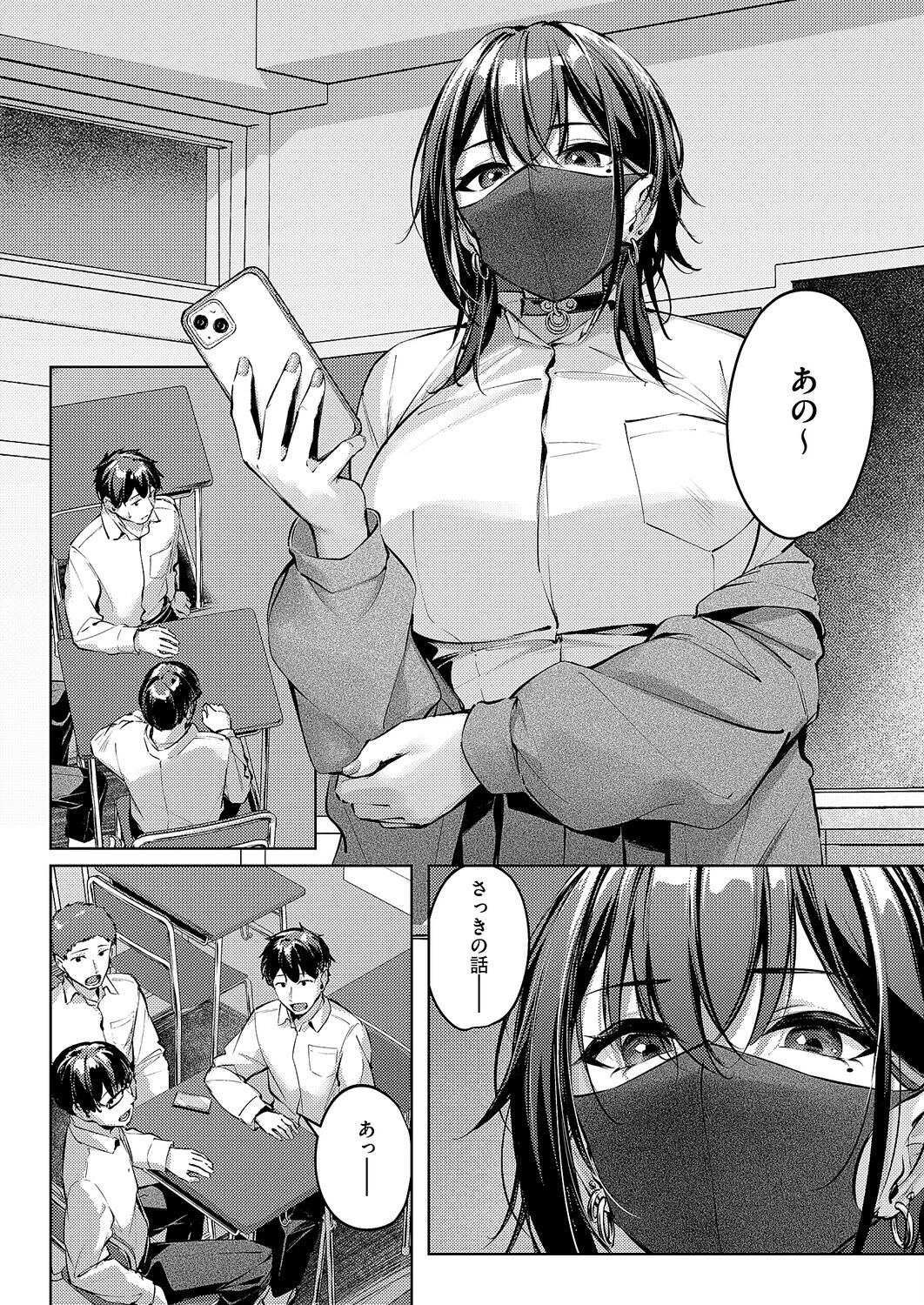 マスクとピアスと…（単話） 6ページ