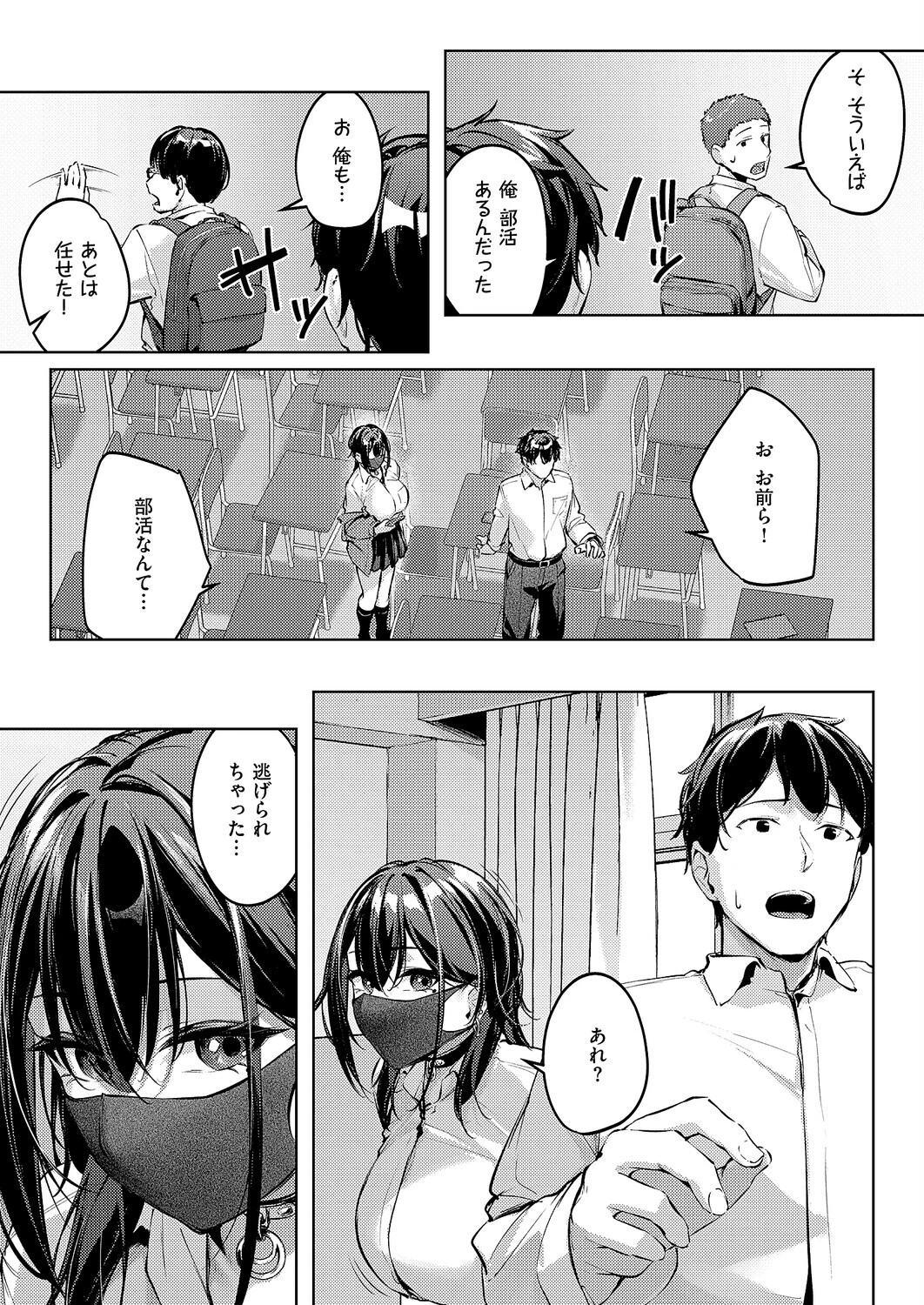 マスクとピアスと…（単話） 7ページ