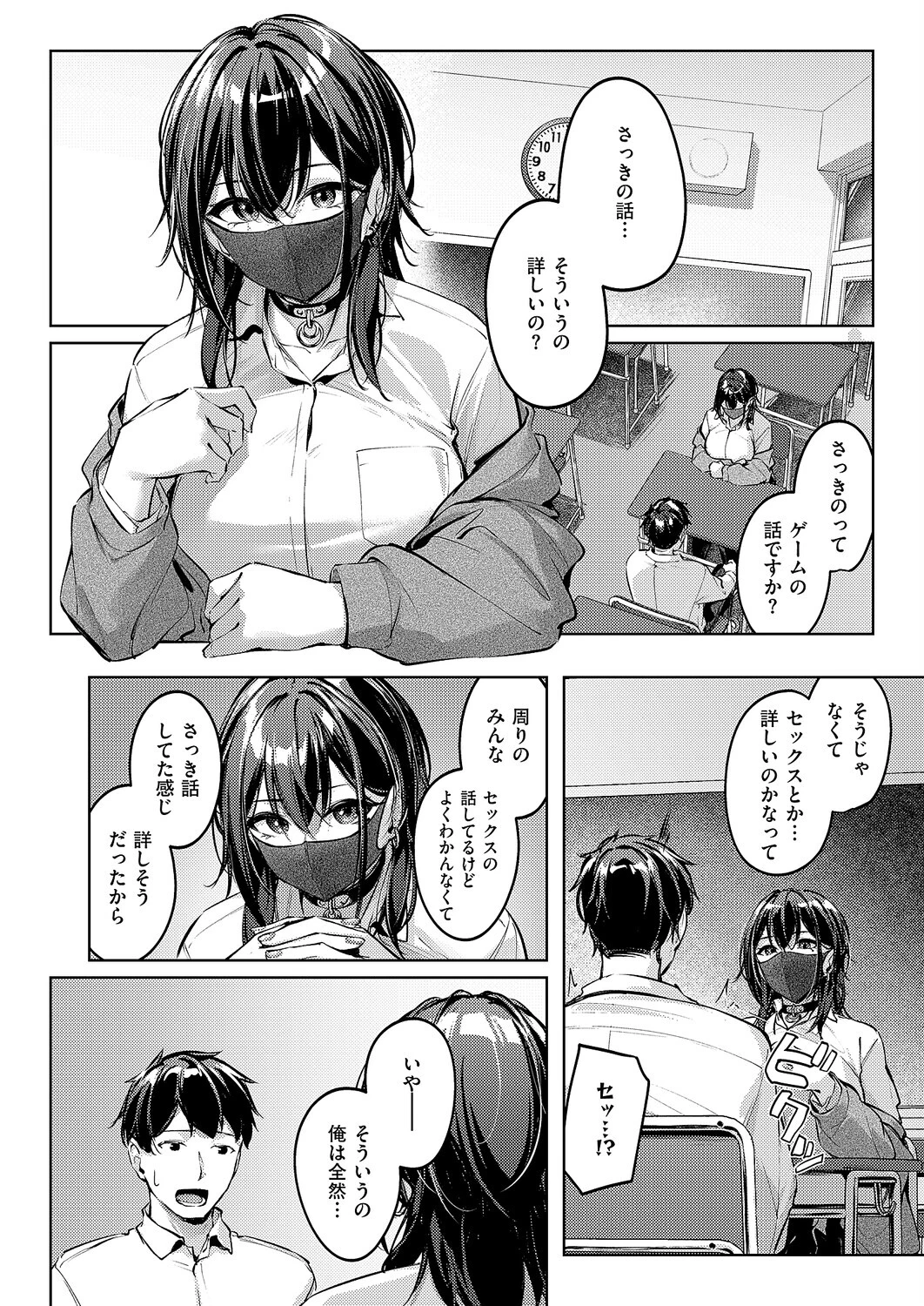 マスクとピアスと…（単話） 8ページ