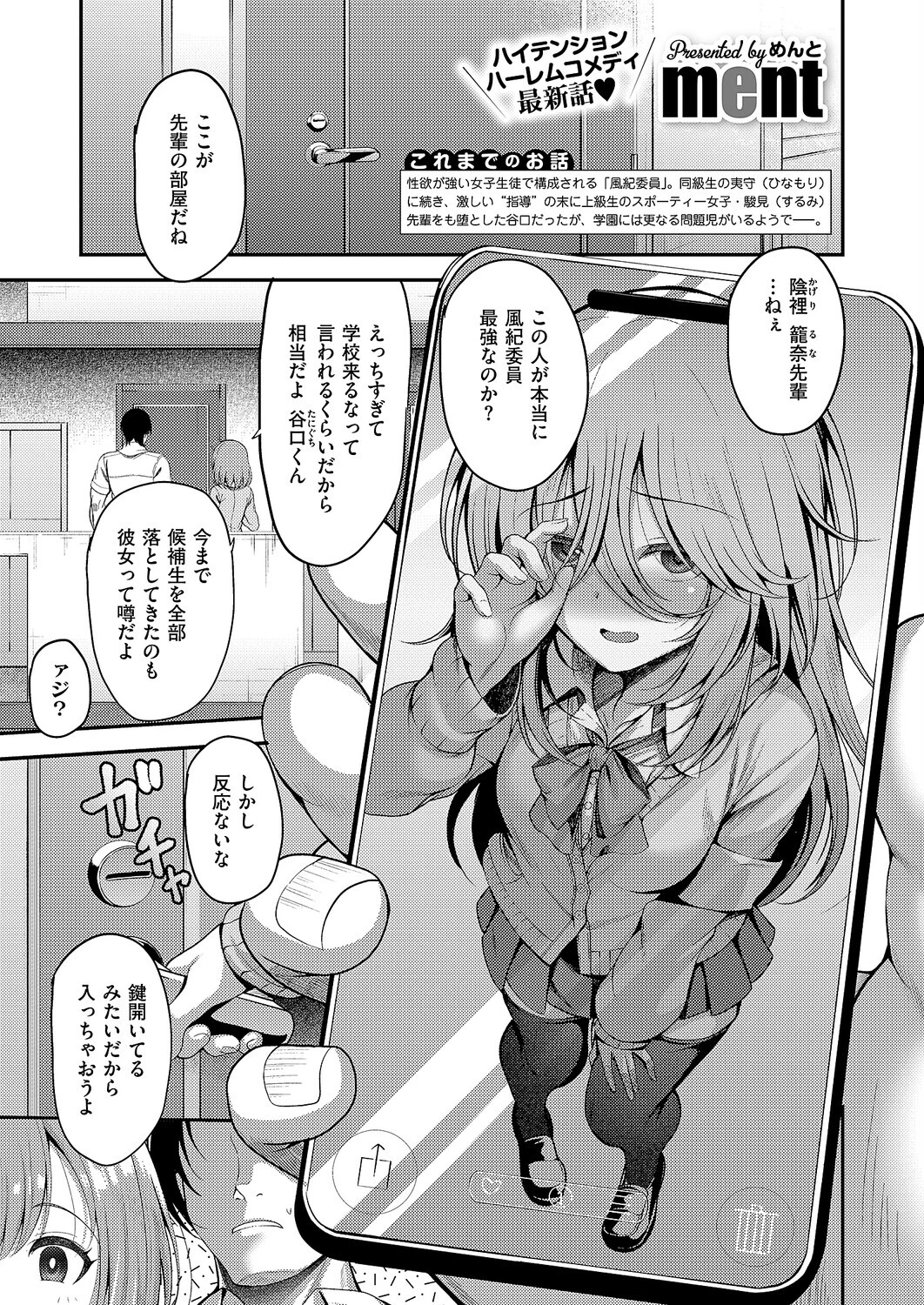 お願いおち○ぽ風紀委員！（単話） エロ漫画 無料