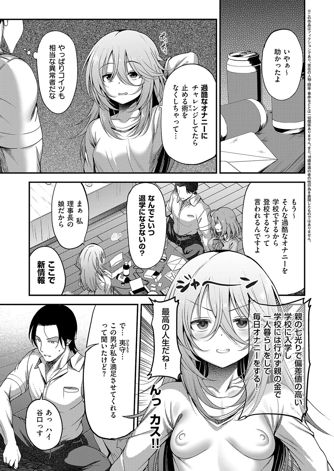 お願いおち○ぽ風紀委員！（単話） 3ページ
