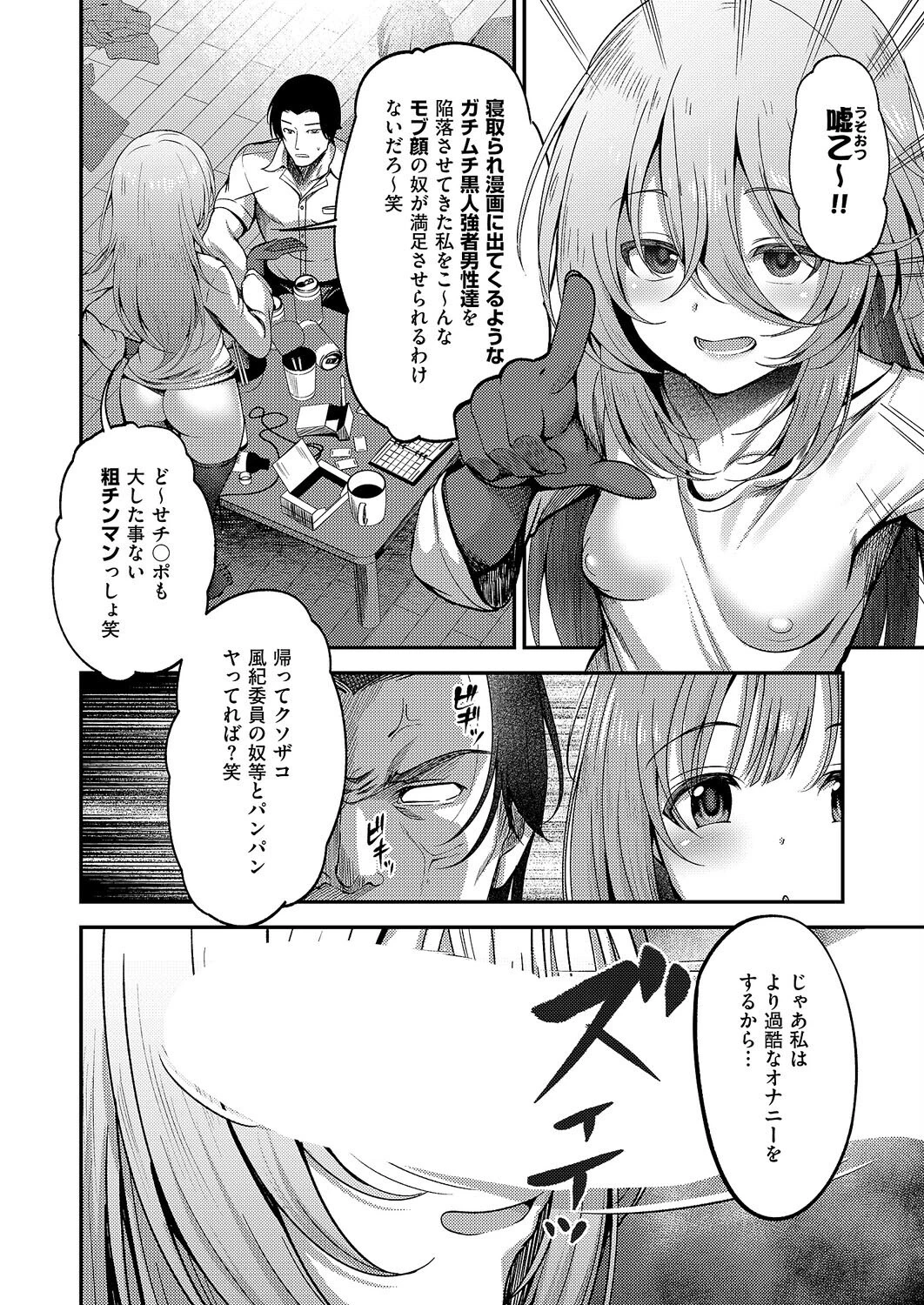 お願いおち○ぽ風紀委員！（単話） 4ページ