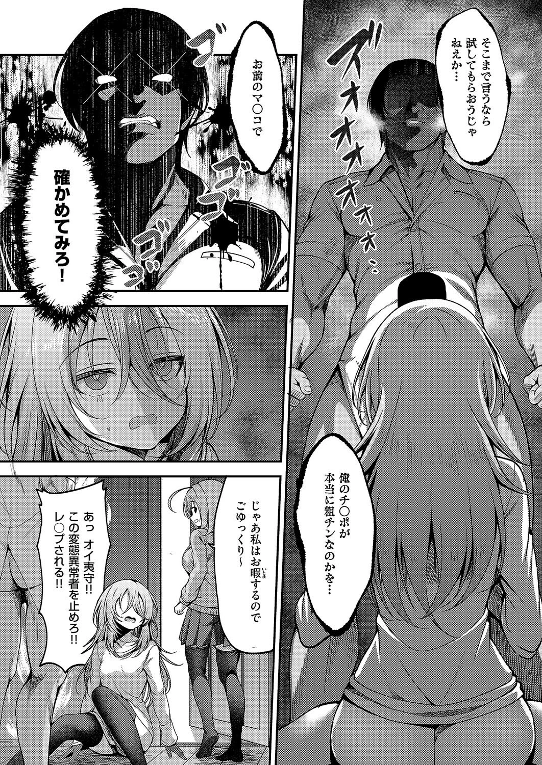 お願いおち○ぽ風紀委員！（単話） 5ページ