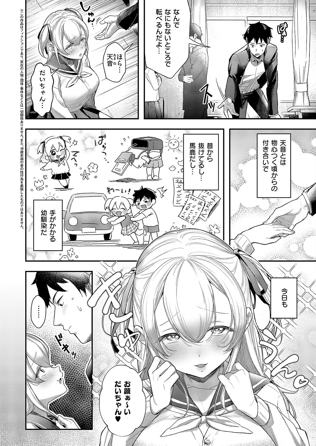 今日の天気は雨のちおしっこ（単話） 2ページ