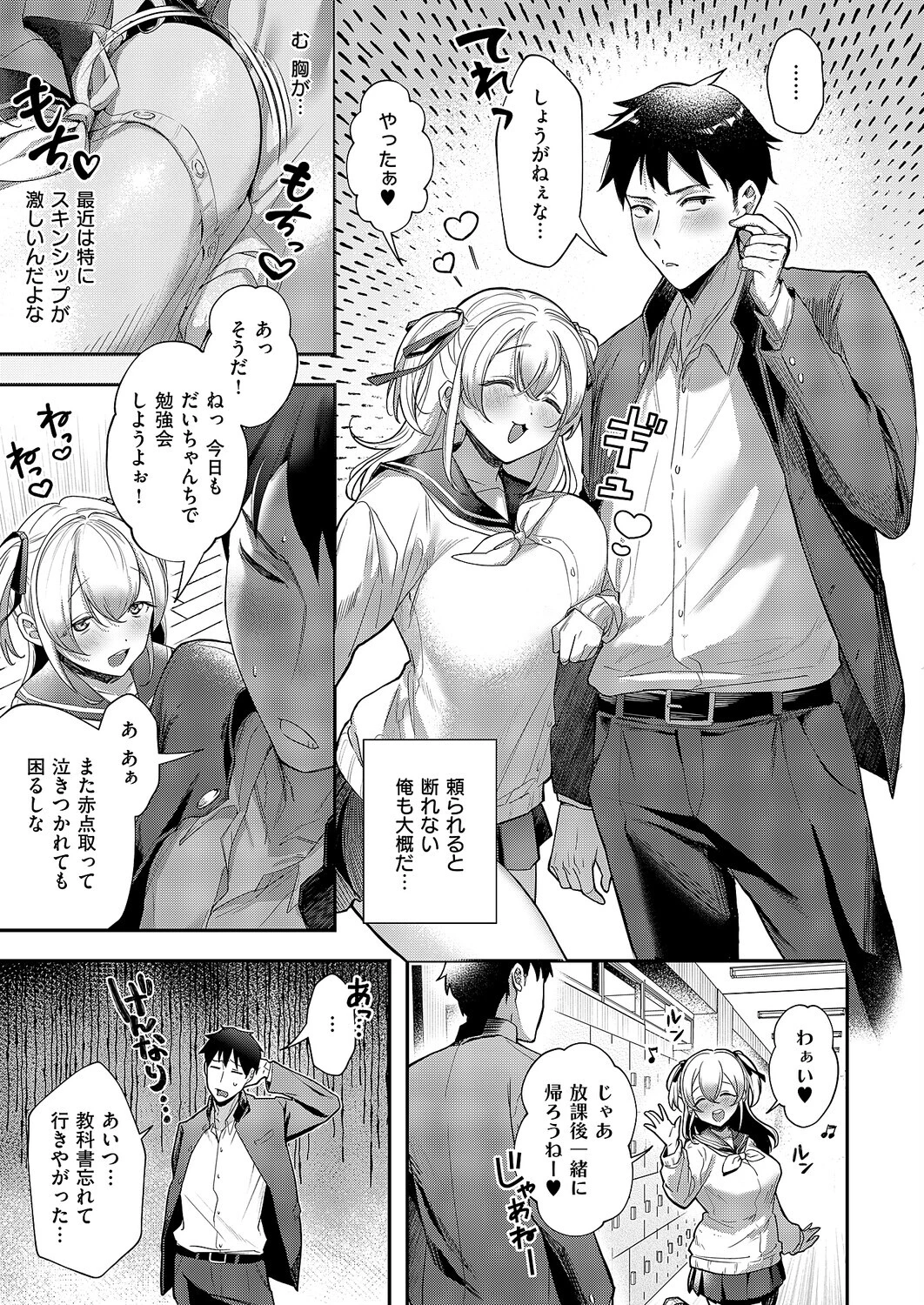 今日の天気は雨のちおしっこ（単話） 3ページ