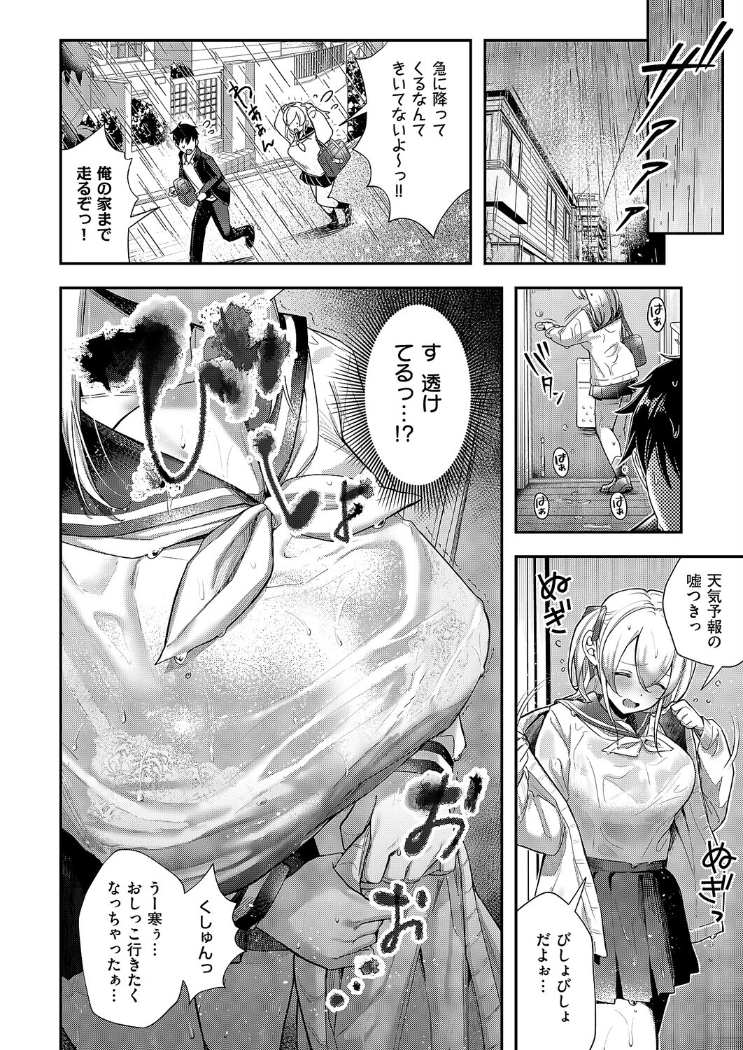 今日の天気は雨のちおしっこ（単話） 4ページ