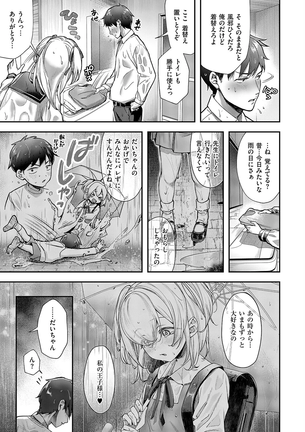 今日の天気は雨のちおしっこ（単話） 5ページ
