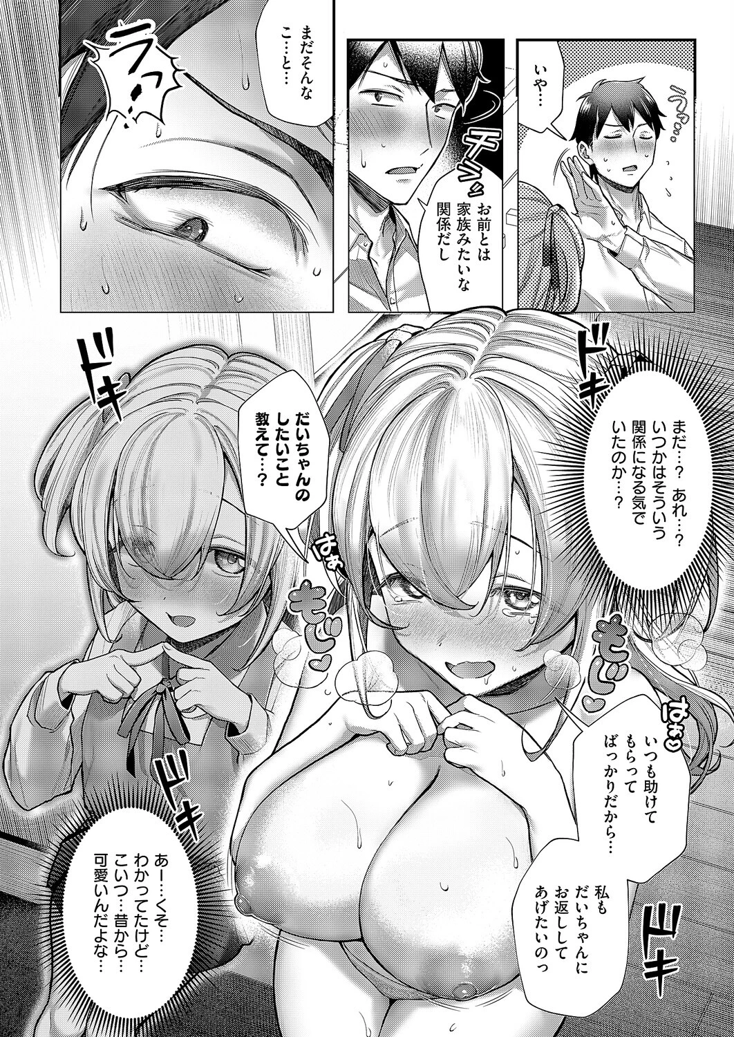 今日の天気は雨のちおしっこ（単話） 8ページ