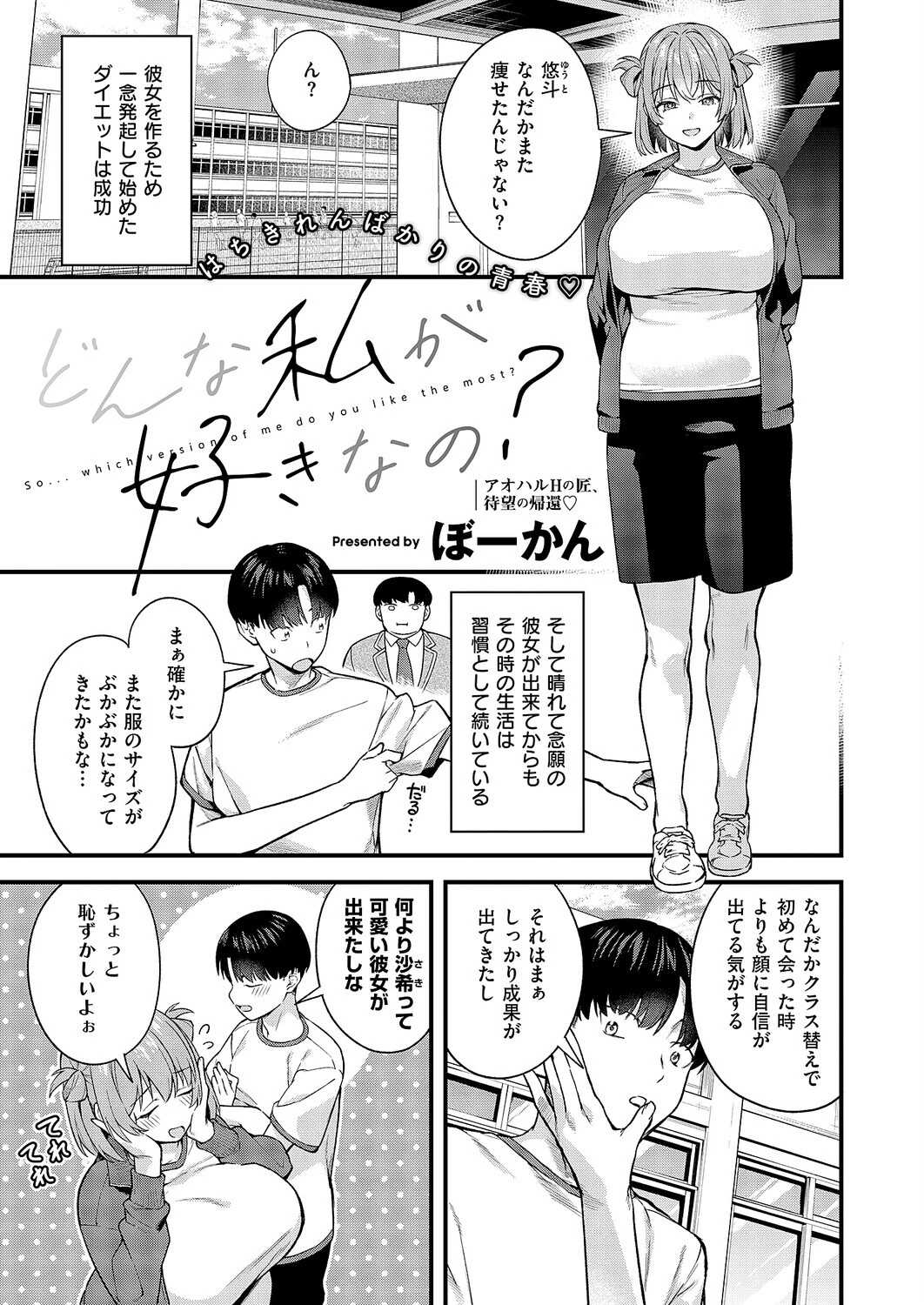 どんな私が好きなの？（単話） ぼーかん どんな私が好きなの？