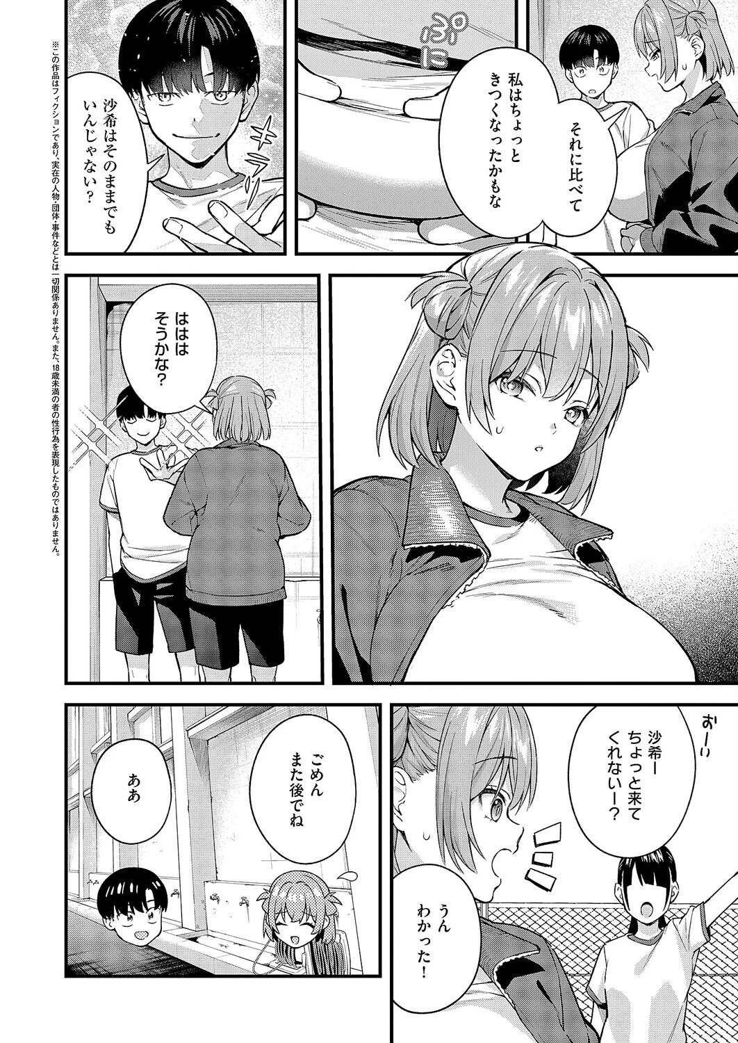 どんな私が好きなの？（単話） 2ページ