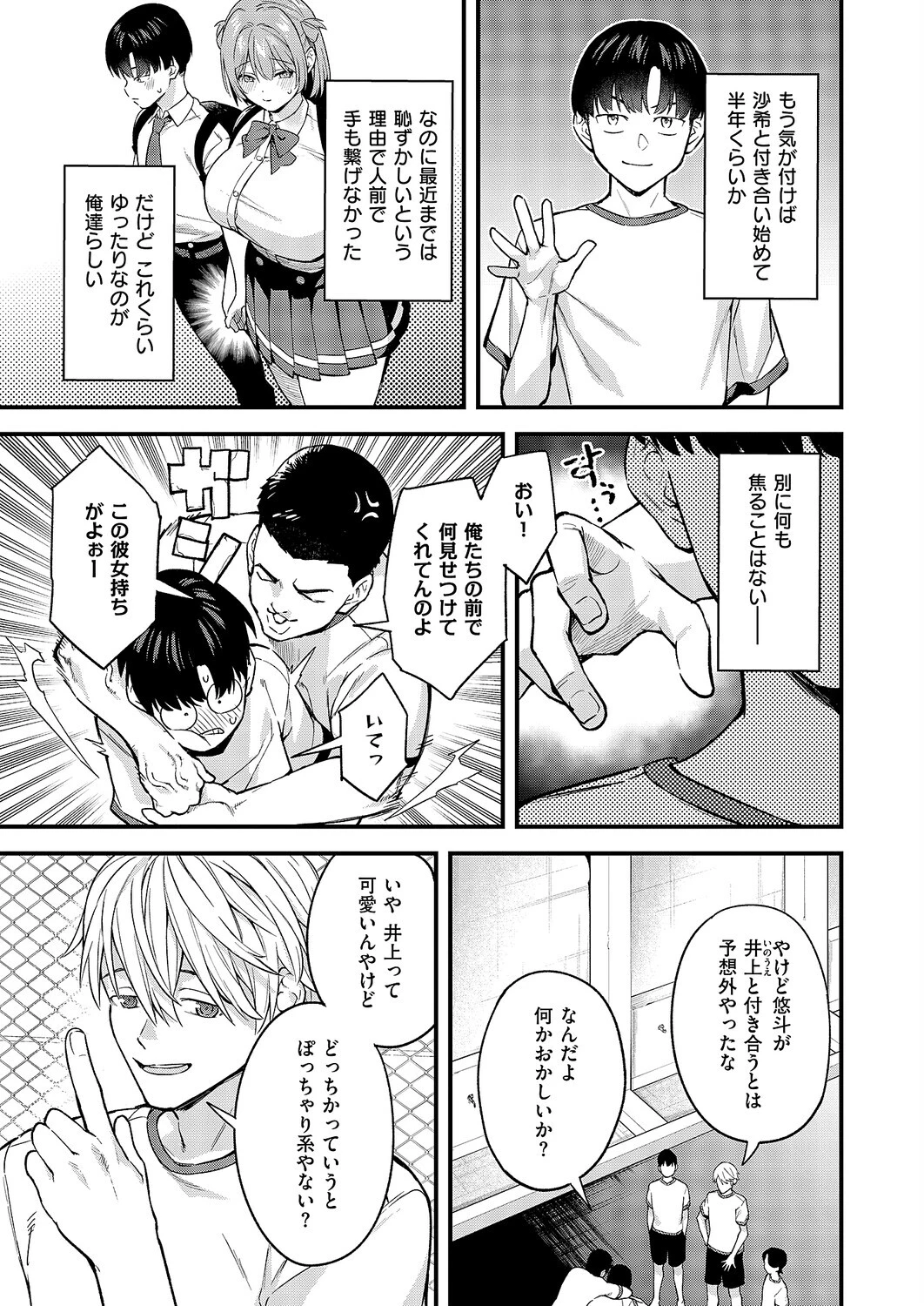 どんな私が好きなの？（単話） 3ページ