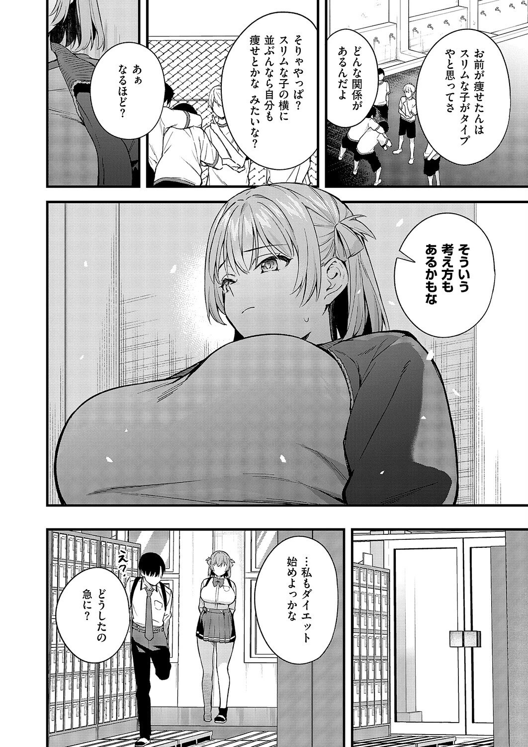 どんな私が好きなの？（単話） 4ページ
