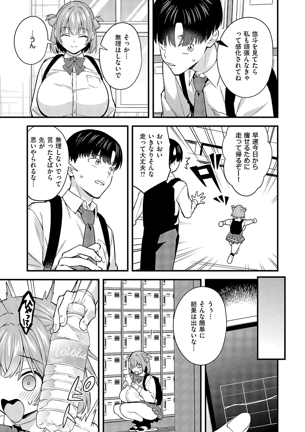 どんな私が好きなの？（単話） 5ページ