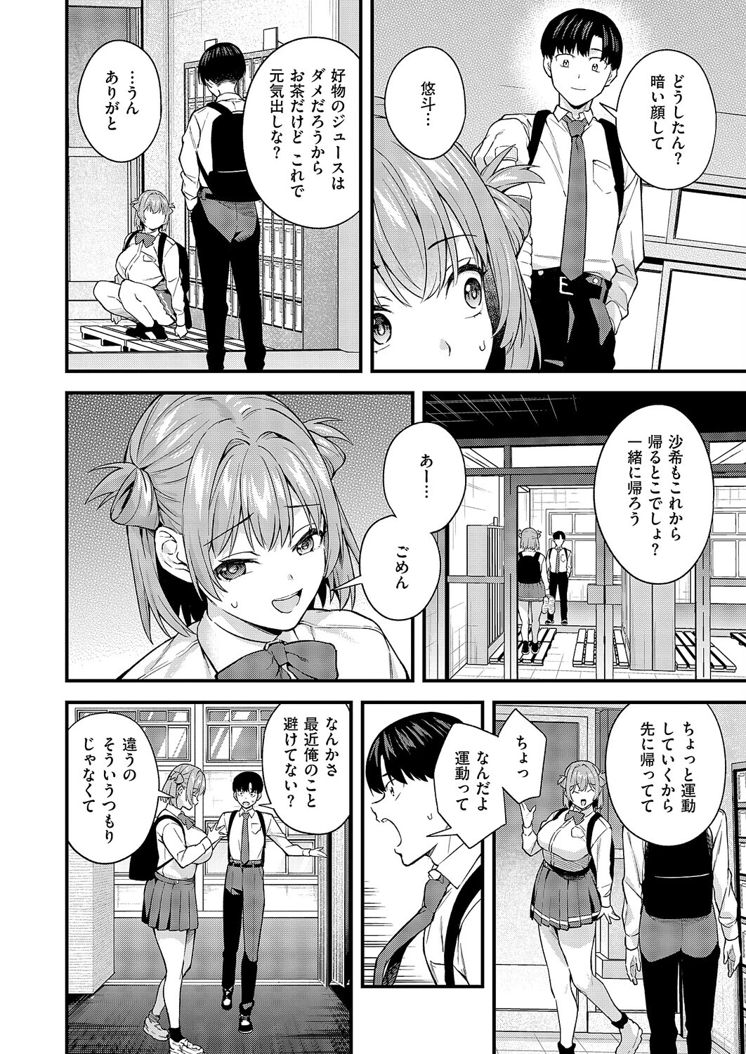 どんな私が好きなの？（単話） 6ページ