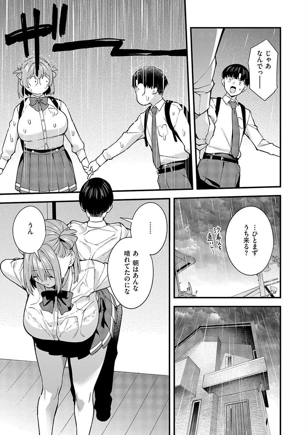 どんな私が好きなの？（単話） 7ページ