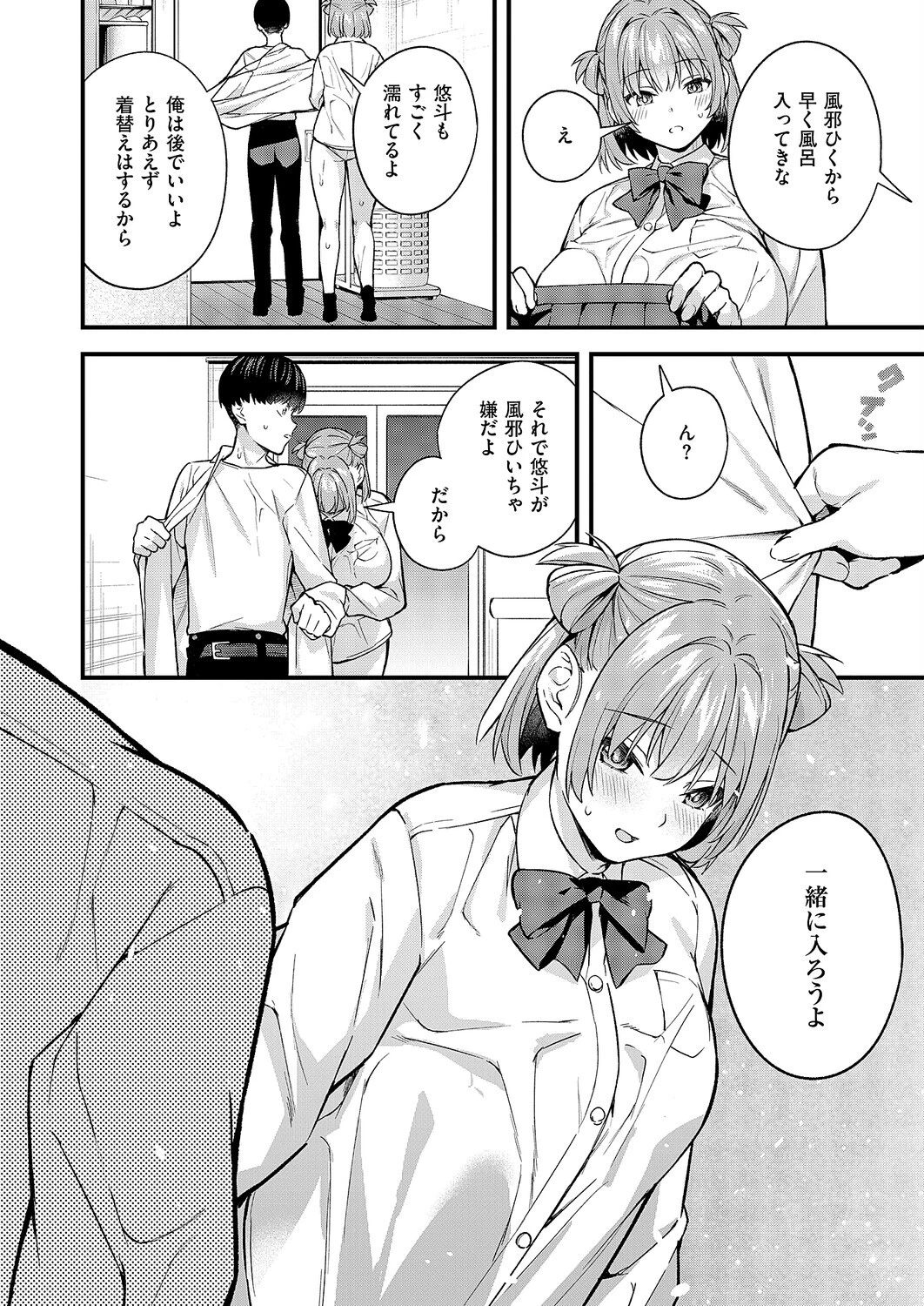 どんな私が好きなの？（単話） 8ページ