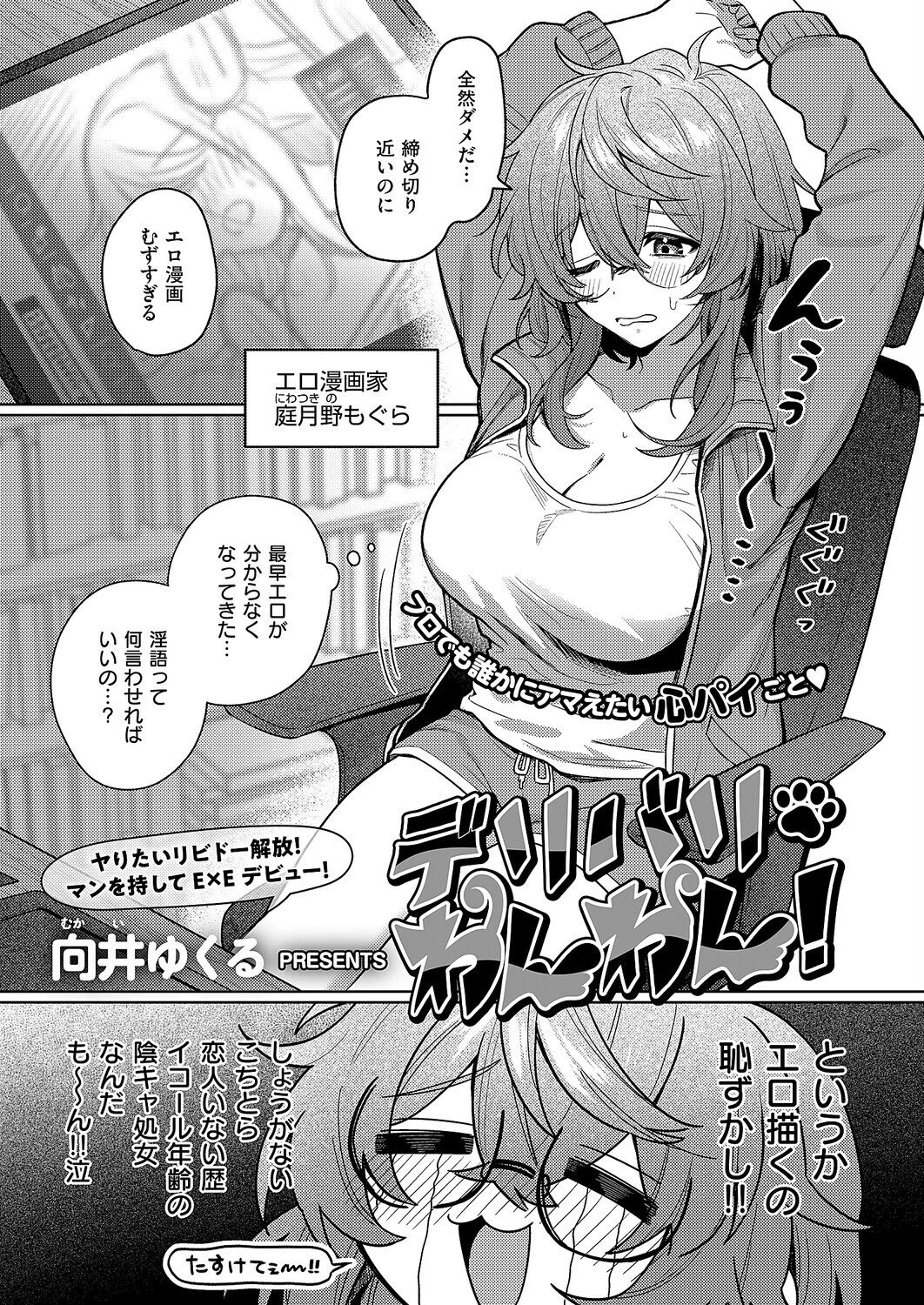 デリバリ・わんわん！（単話） エロ漫画 無料