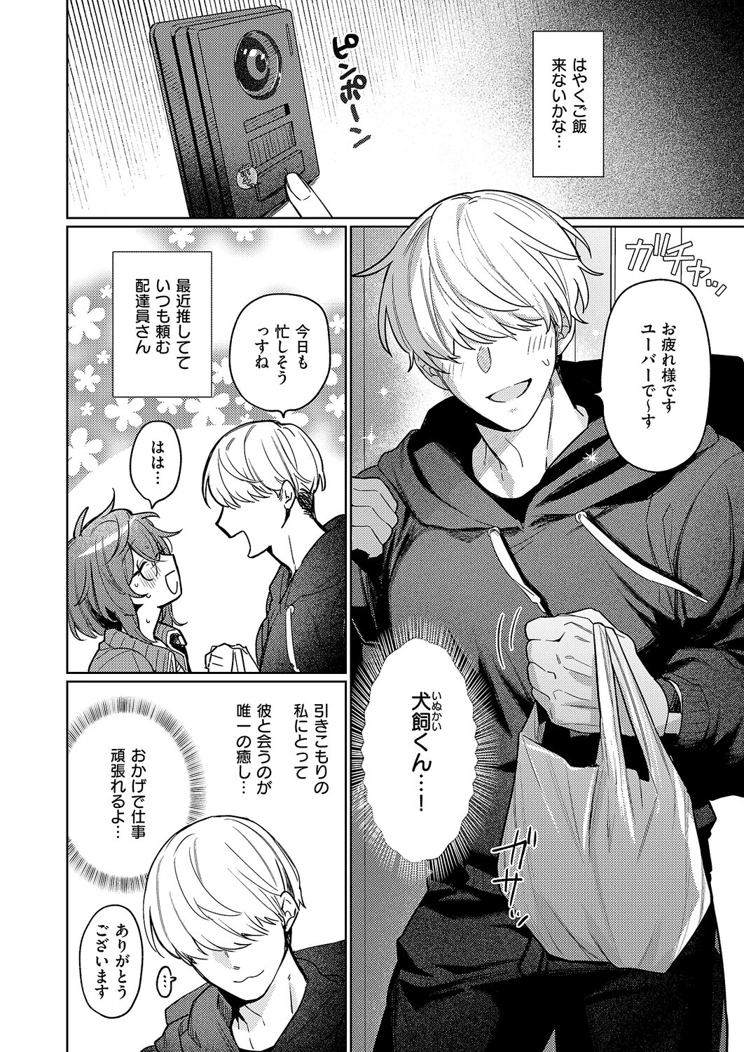 デリバリ・わんわん！（単話） 2ページ