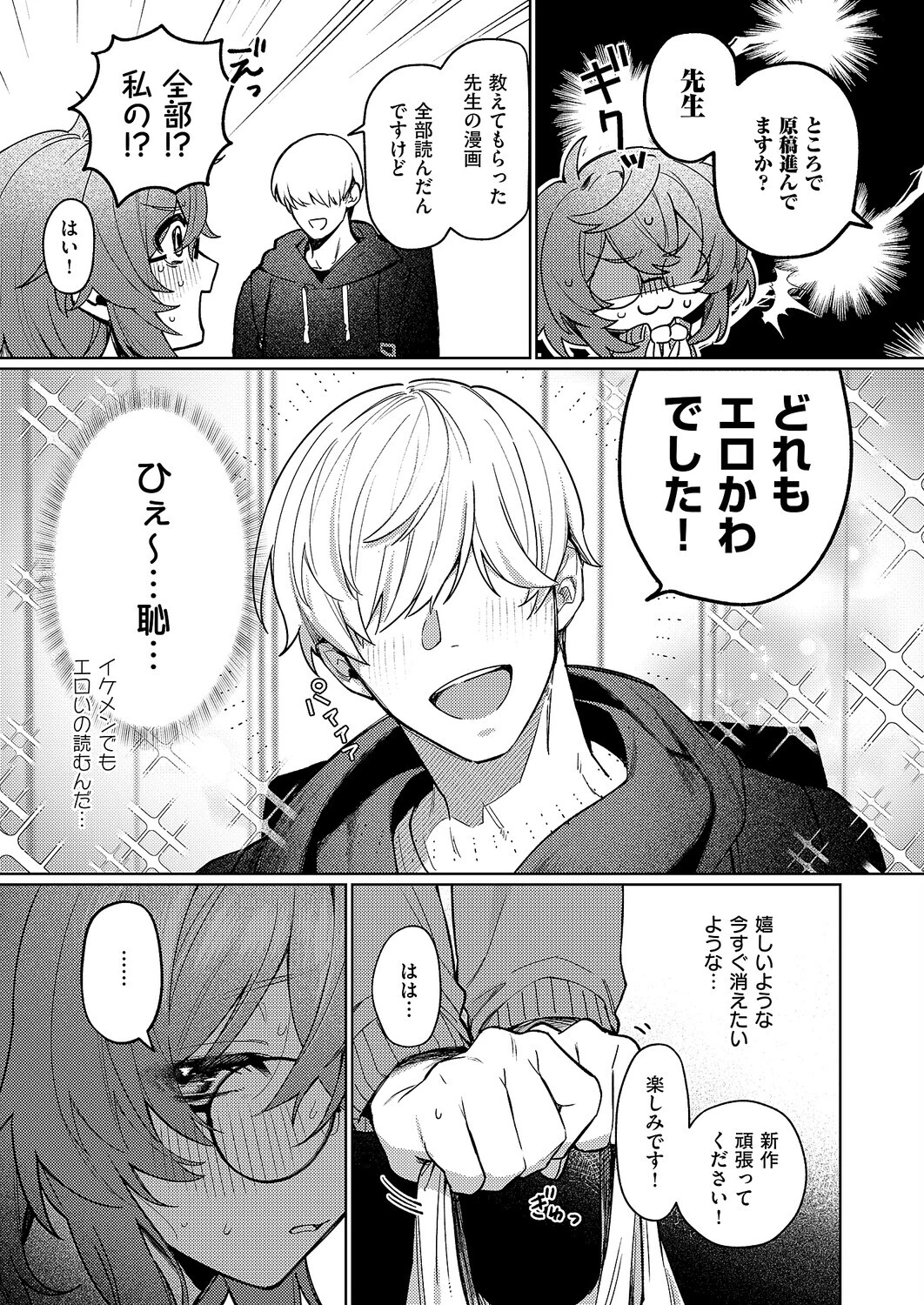 デリバリ・わんわん！（単話） 3ページ