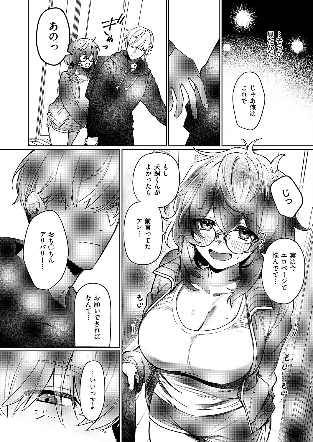デリバリ・わんわん！（単話） 4ページ