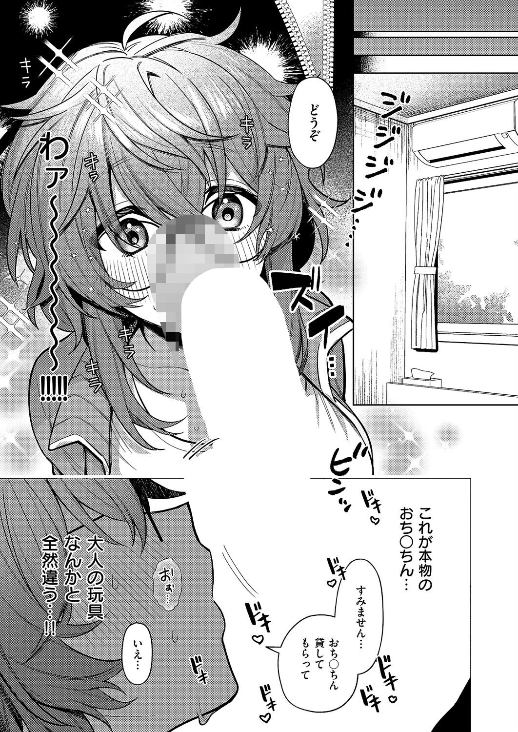 デリバリ・わんわん！（単話） 5ページ
