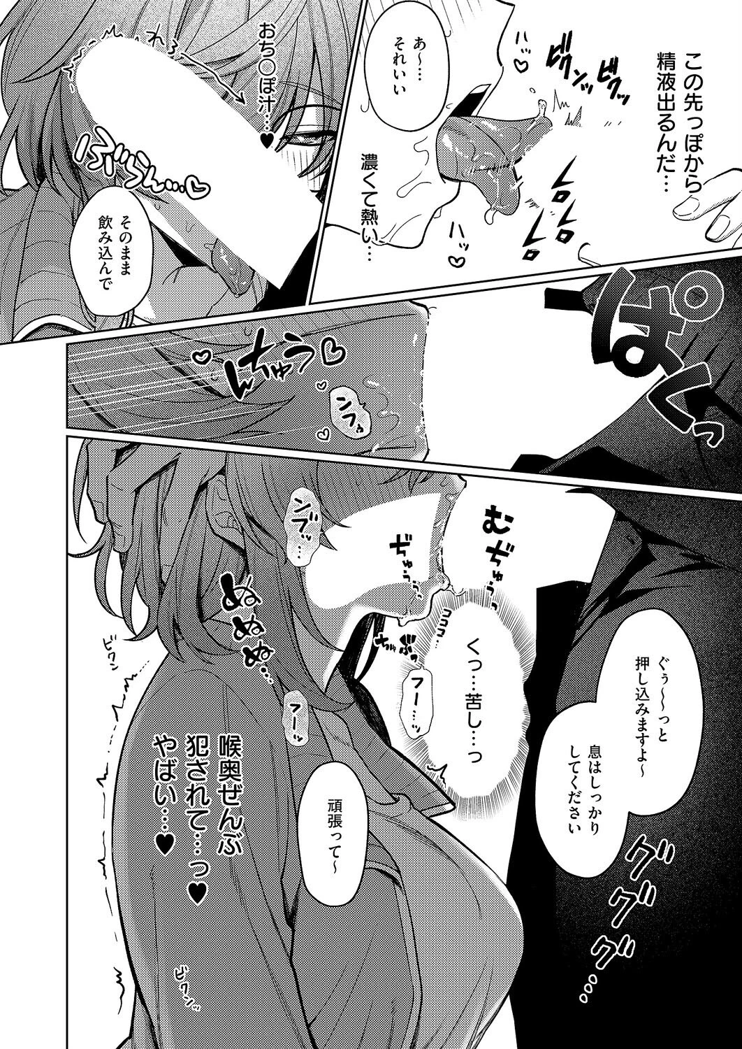デリバリ・わんわん！（単話） 8ページ