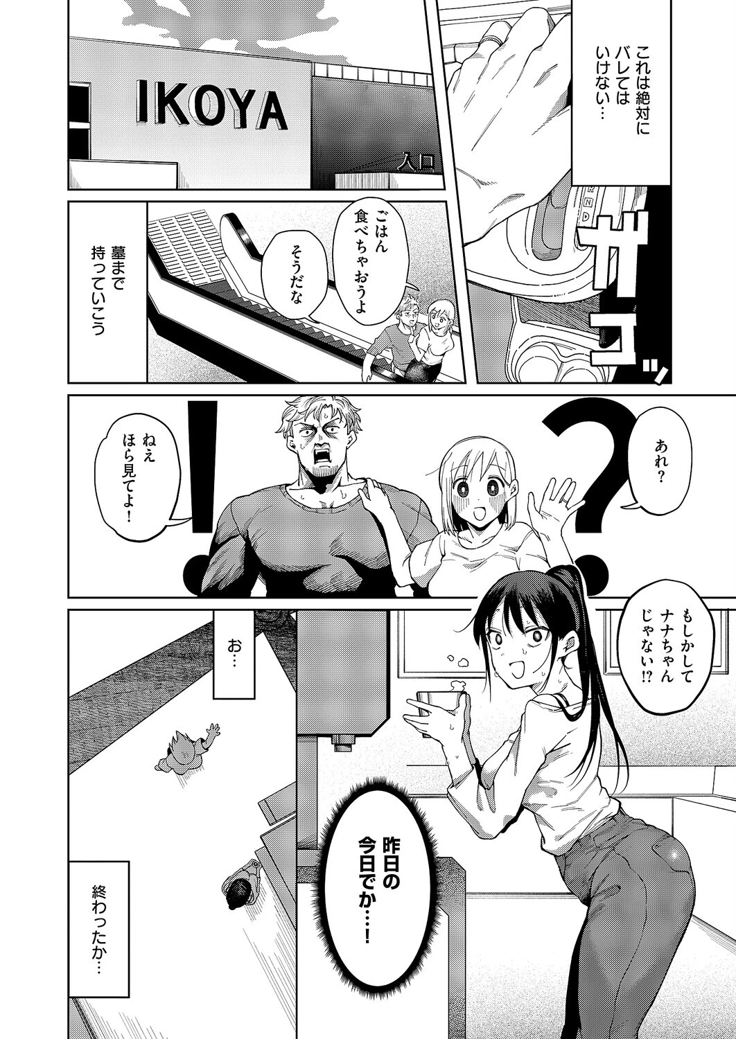 覚醒マイマインド（単話） 8ページ