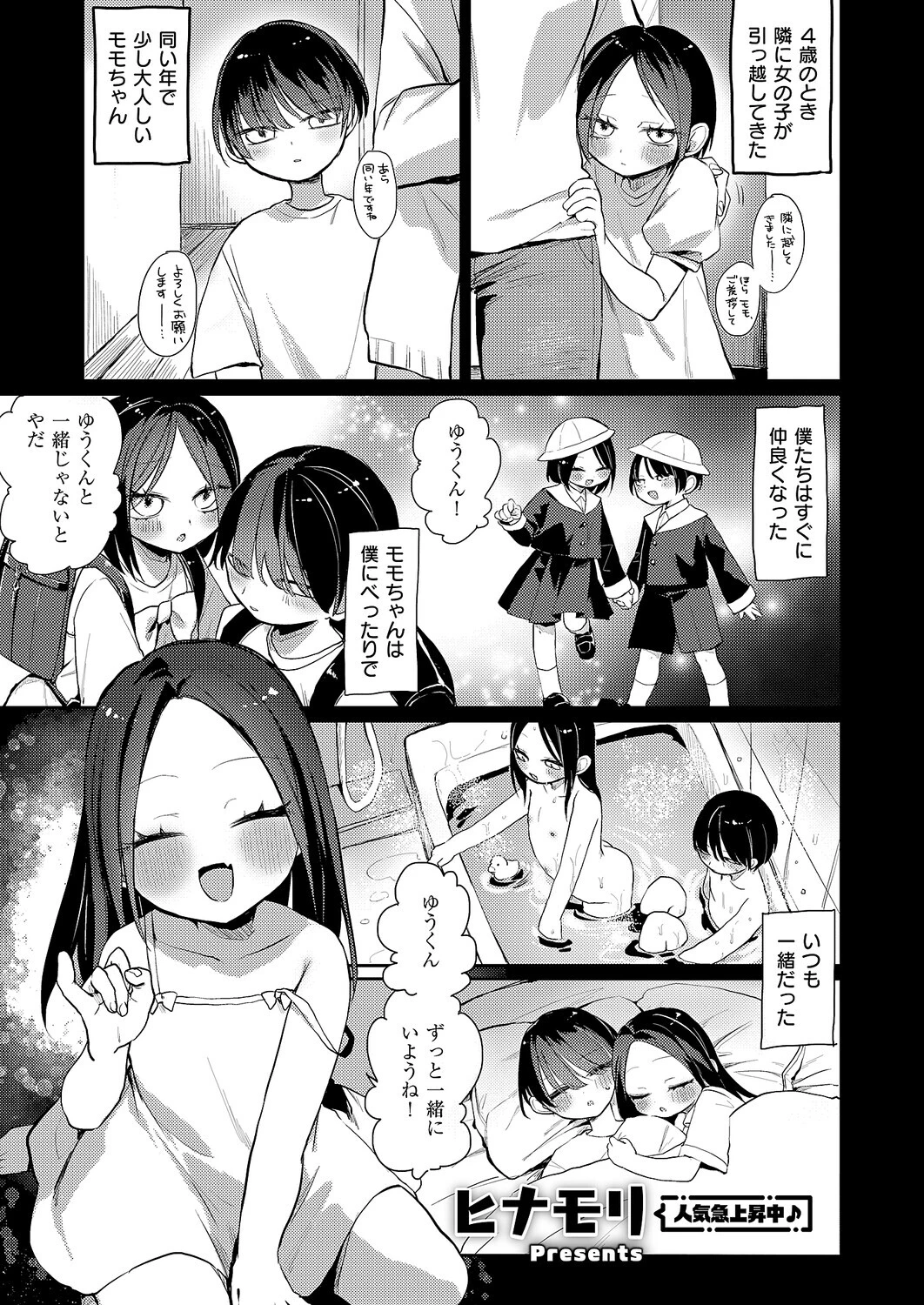 奇々怪々☆モモちゃんは幼なじみ！（単話） エロ漫画 無料