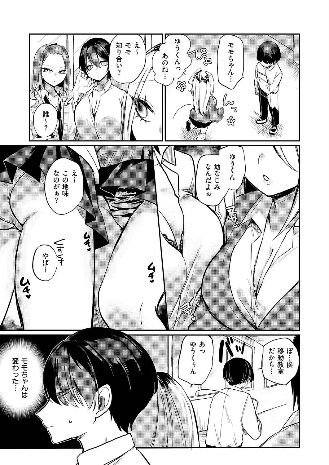 奇々怪々☆モモちゃんは幼なじみ！（単話） 3ページ