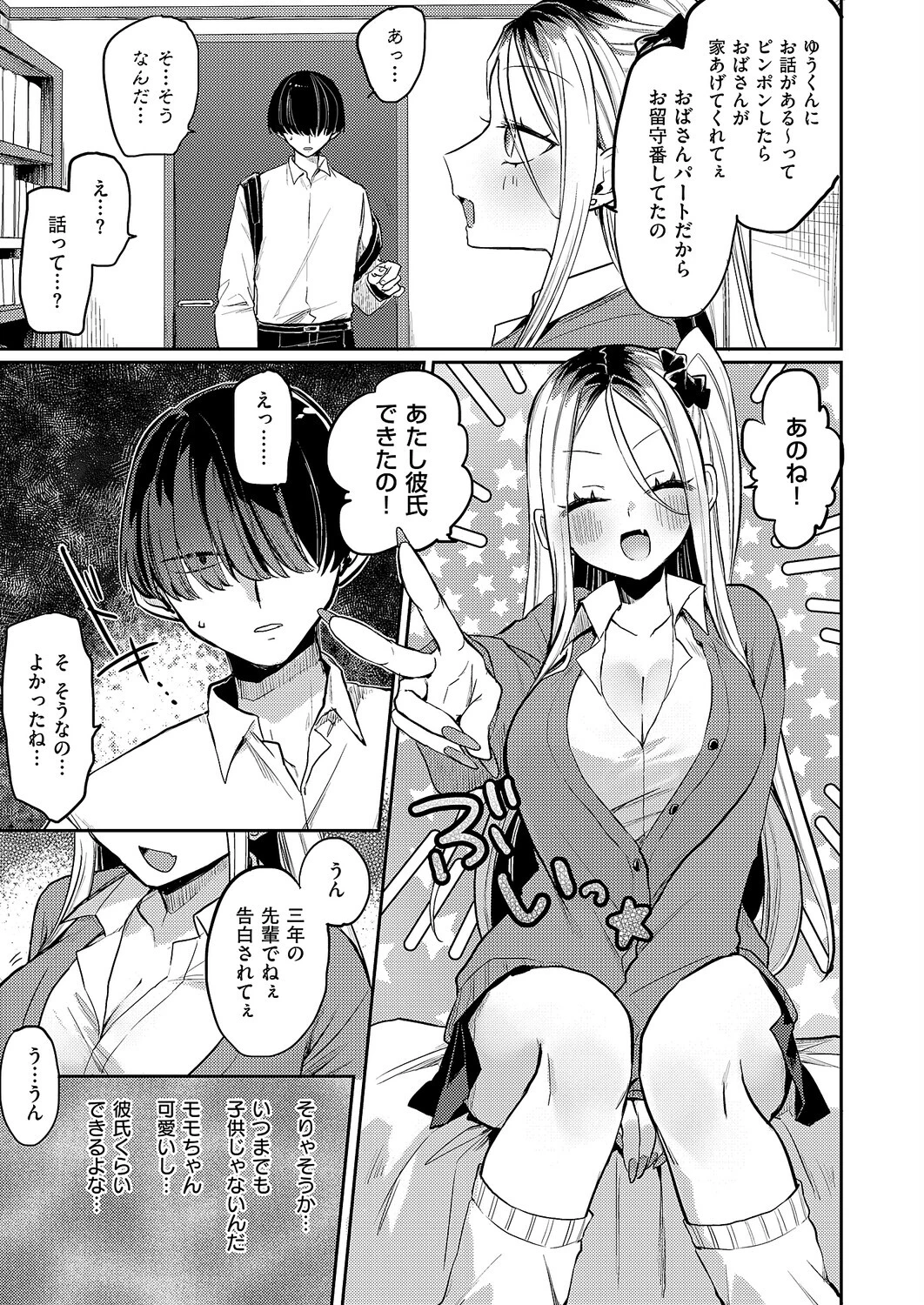奇々怪々☆モモちゃんは幼なじみ！（単話） 5ページ