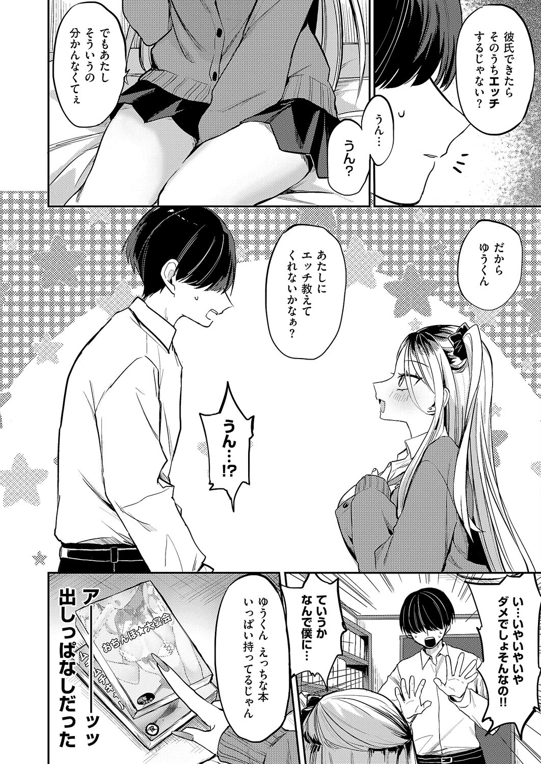 奇々怪々☆モモちゃんは幼なじみ！（単話） 6ページ