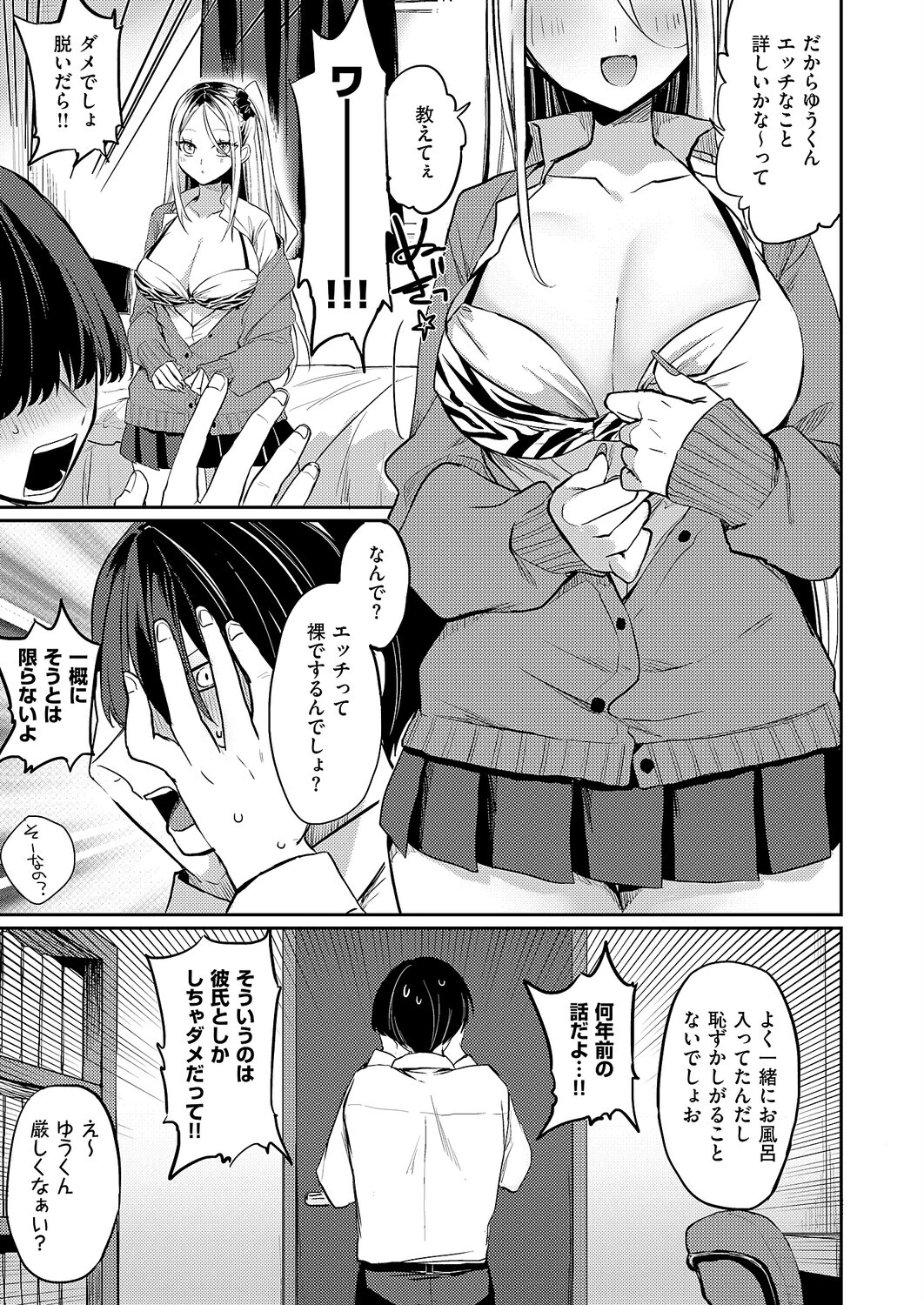 奇々怪々☆モモちゃんは幼なじみ！（単話） 7ページ