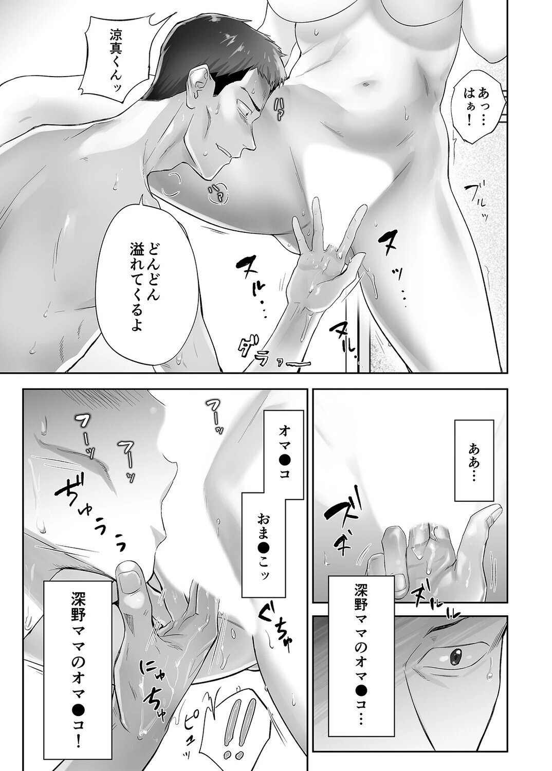 隣家のお母さんでおっきくなりました。（単話） 5ページ
