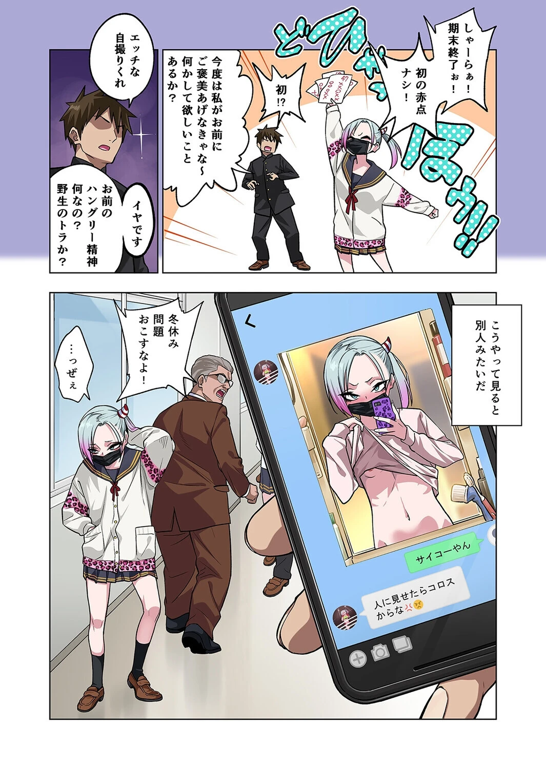ツンツンヤンキーちゃんは弱々乳首をいじれば結構なんでもヤらせてくれる（単話） 8ページ