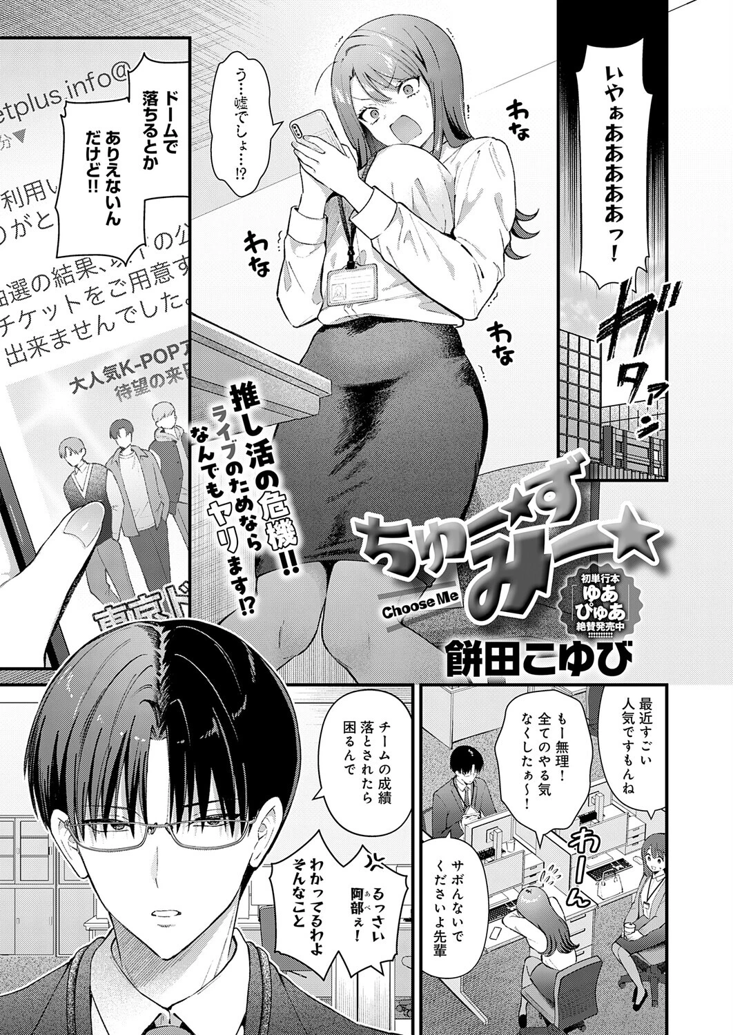 ちゅーずみー（単話） 餅田こゆび ちゅーずみー