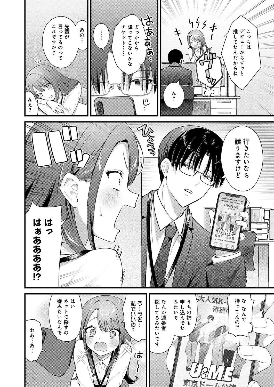 ちゅーずみー（単話） 2ページ