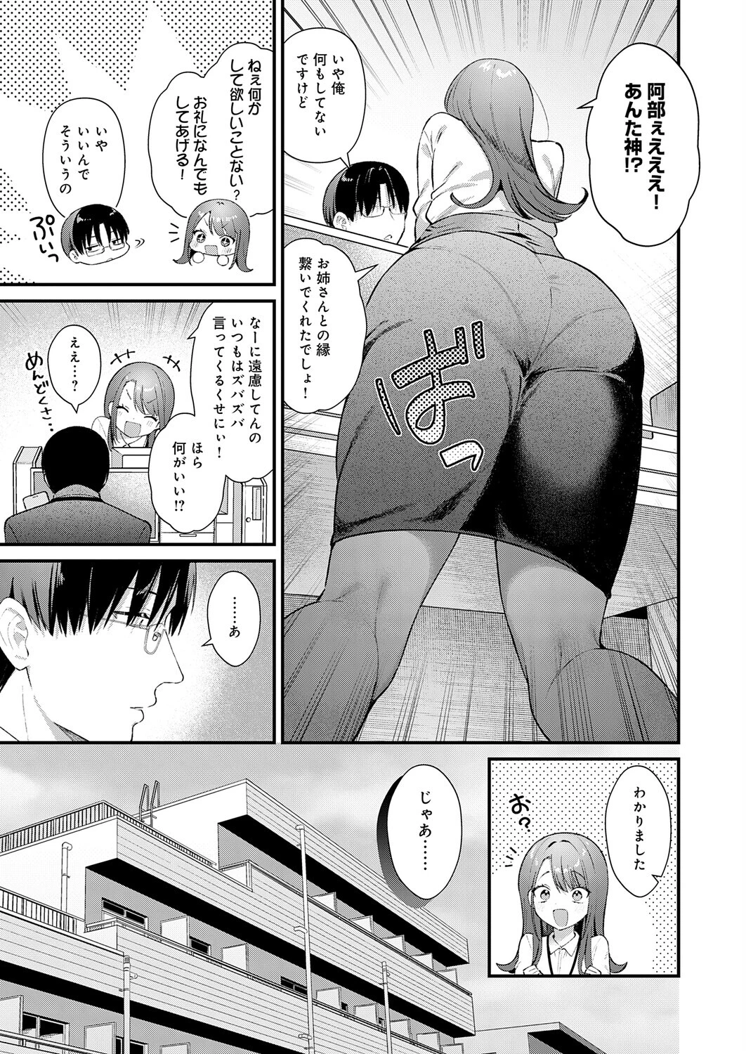ちゅーずみー（単話） 3ページ