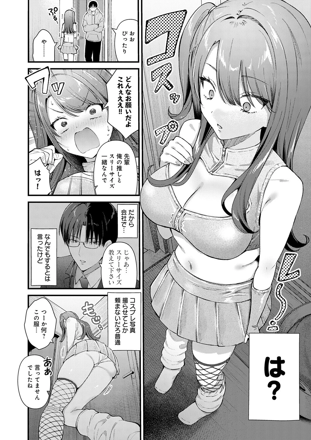 ちゅーずみー（単話） 4ページ