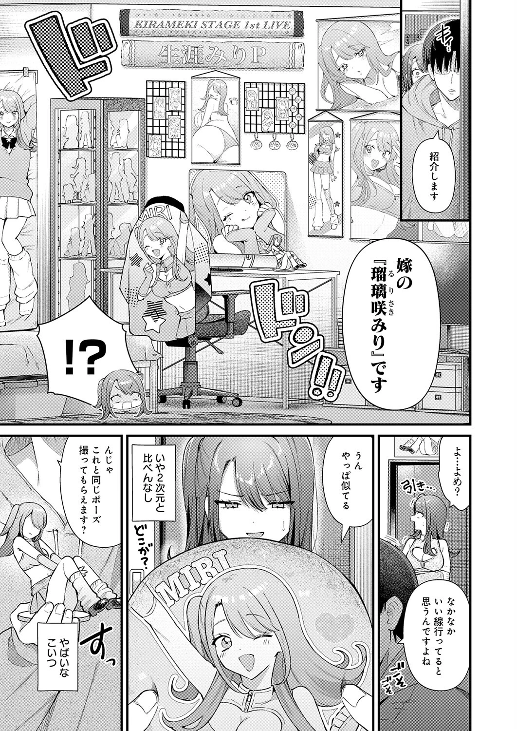 ちゅーずみー（単話） 5ページ