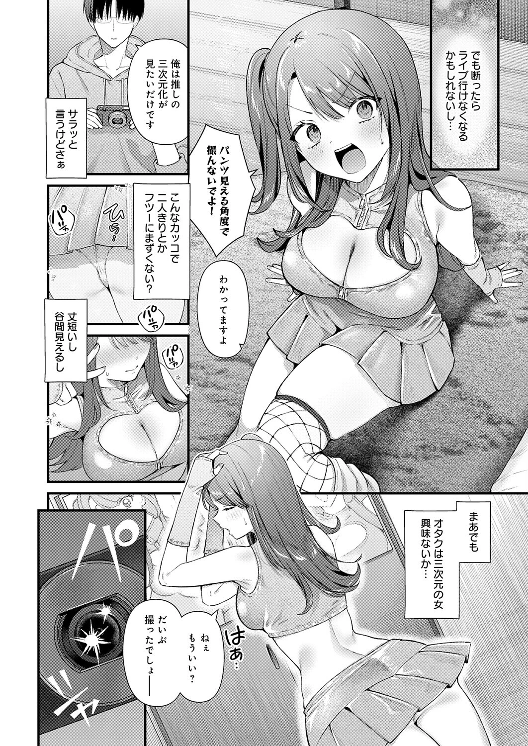 ちゅーずみー（単話） 6ページ