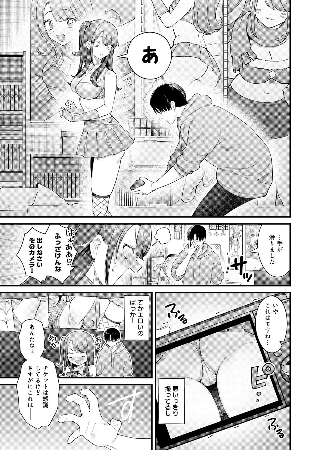 ちゅーずみー（単話） 7ページ