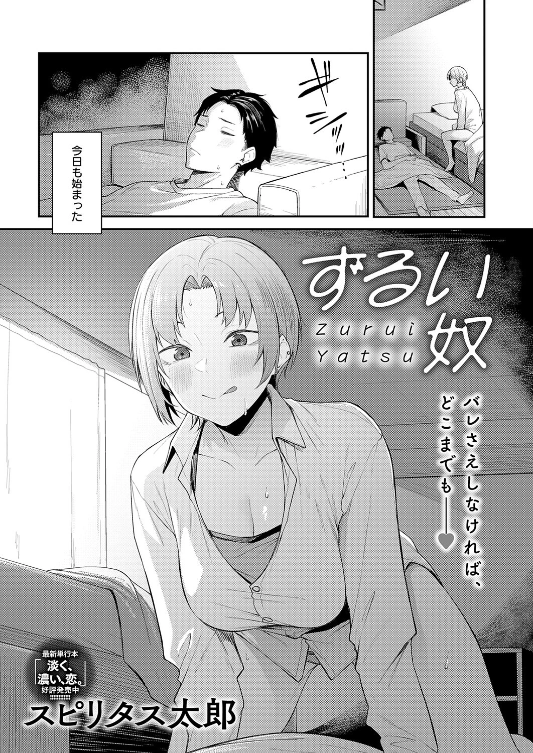 ずるい奴（単話） エロ漫画 無料