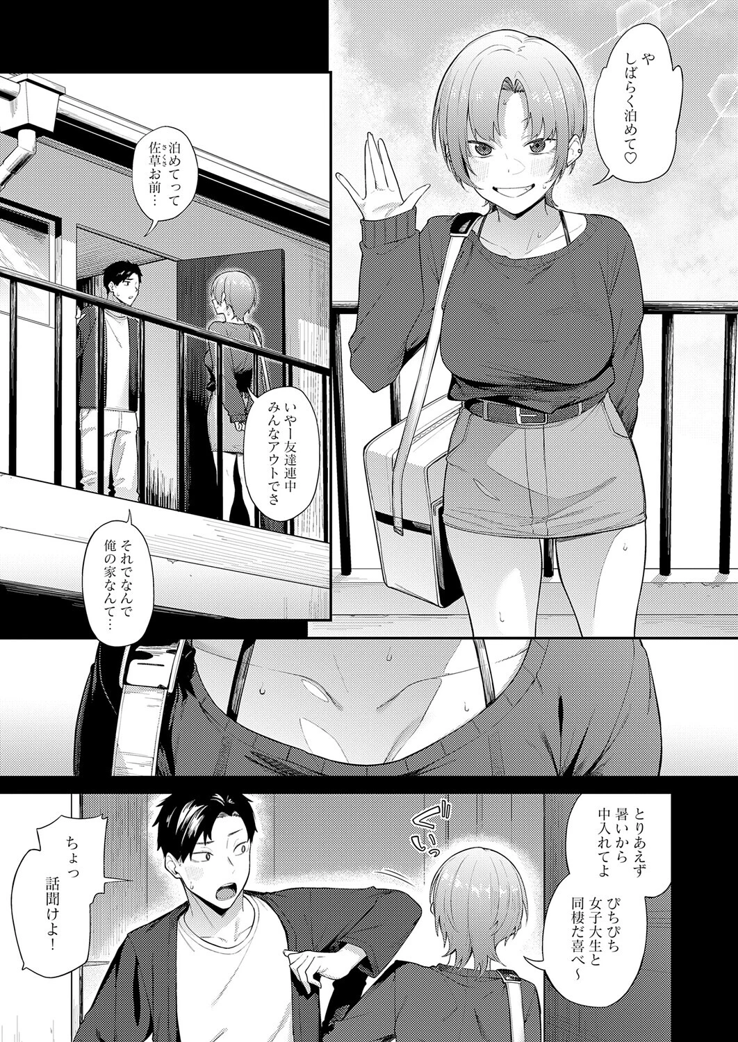 ずるい奴（単話） 3ページ