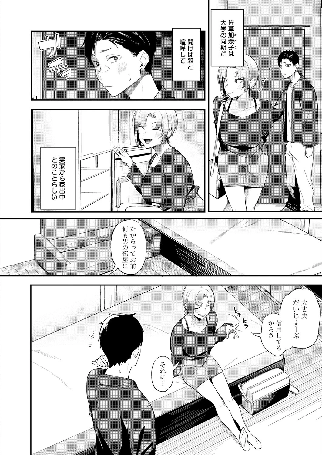 ずるい奴（単話） 4ページ