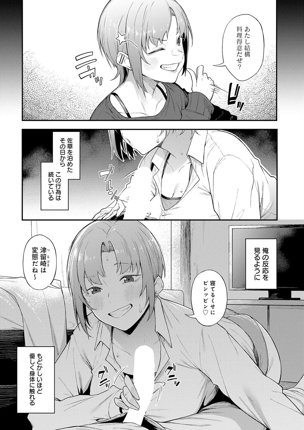 ずるい奴（単話） 5ページ