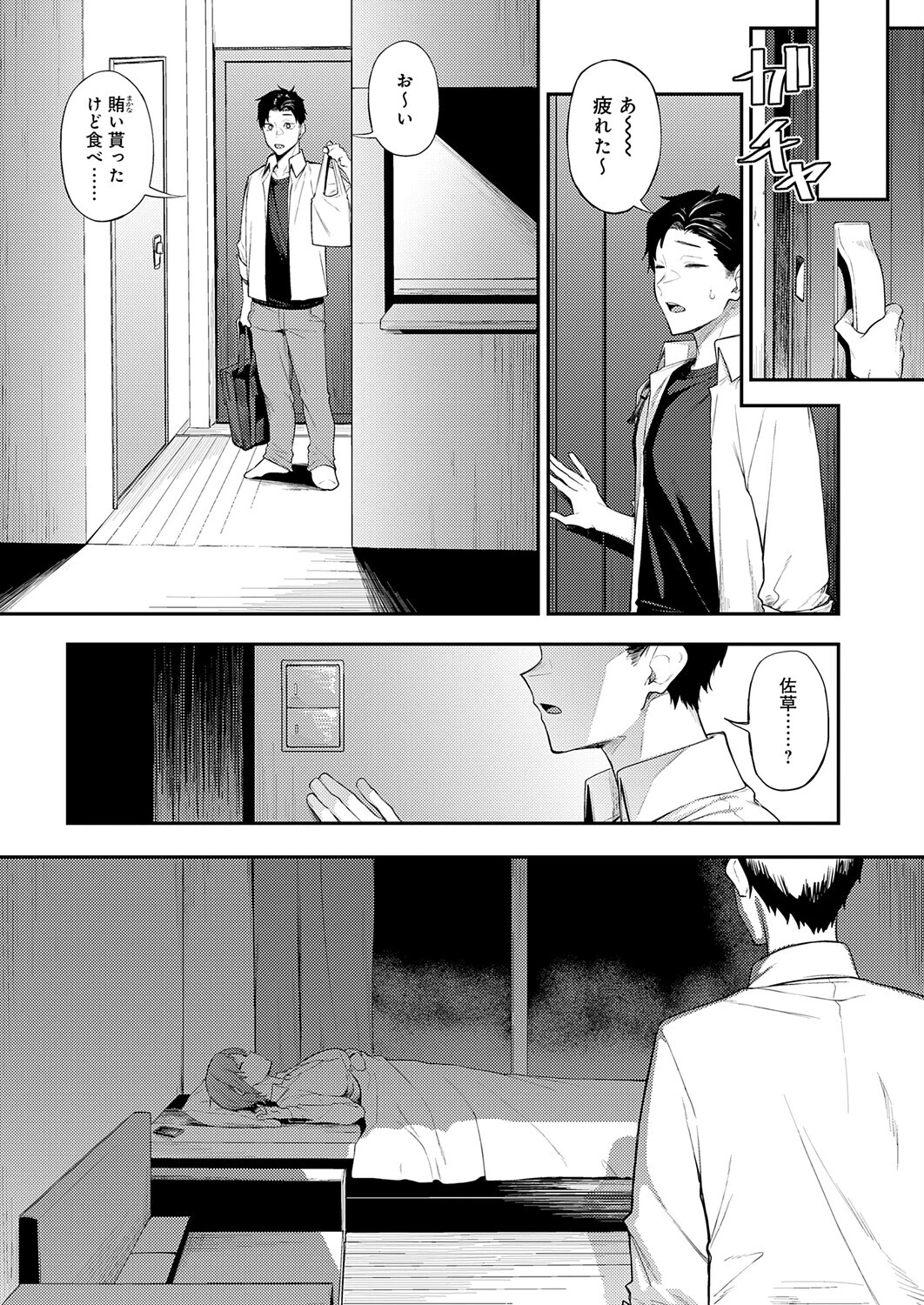 ずるい奴（単話） 7ページ