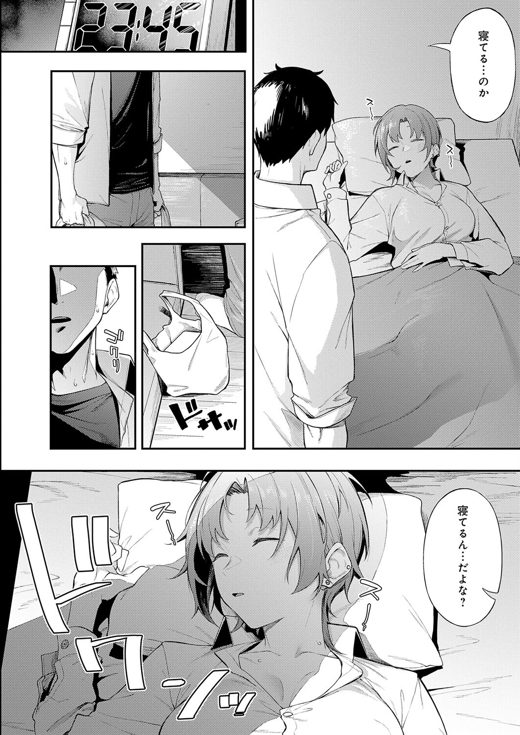 ずるい奴（単話） 8ページ