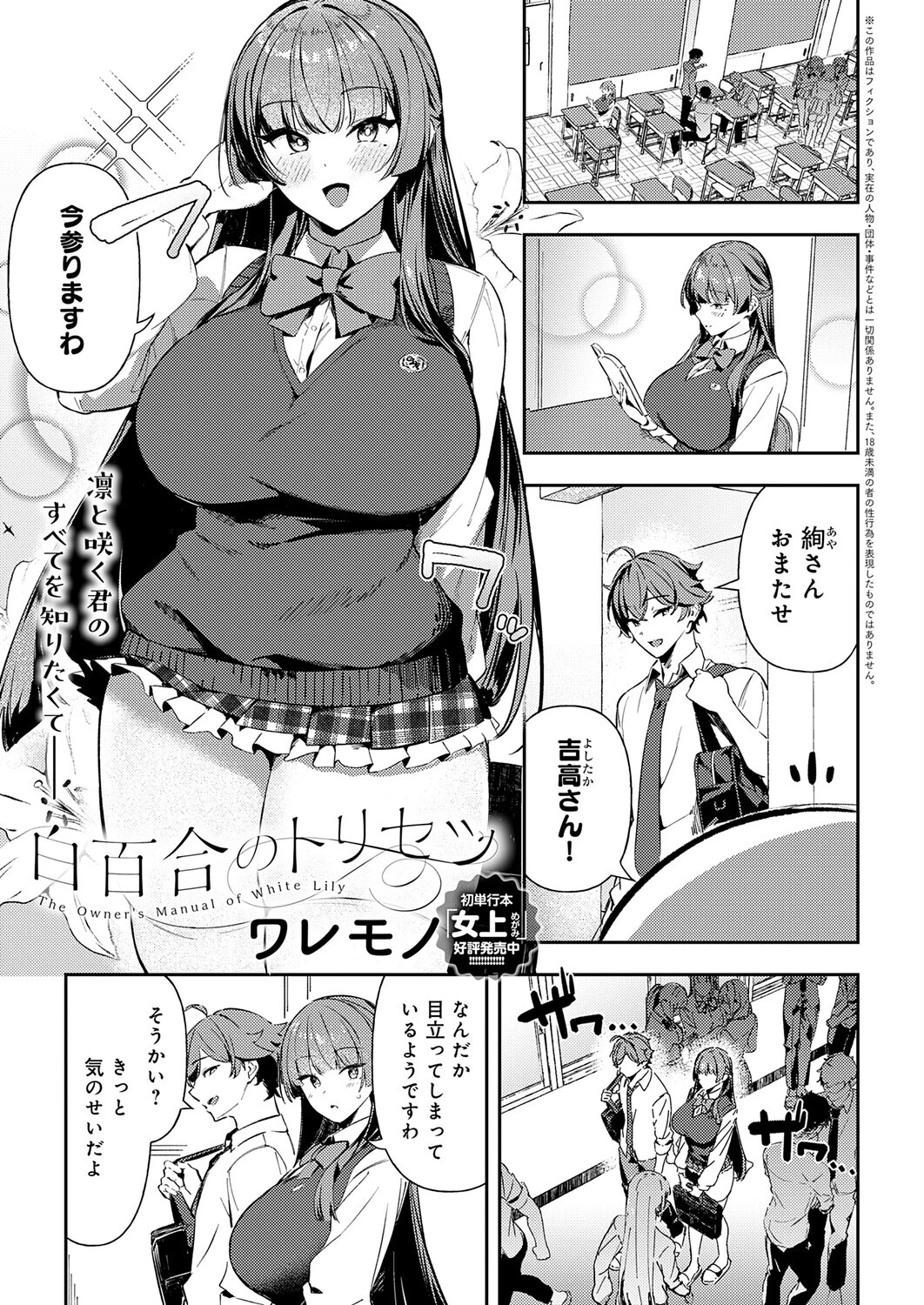 白百合のトリセツ（単話） エロ漫画 無料